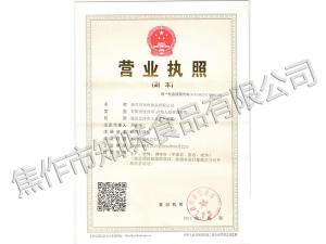 營(yíng)業(yè)執(zhí)照